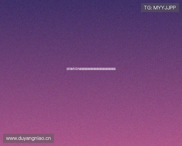 小9直播NBA带你实时掌握比赛动态精彩瞬间随时随地畅享篮球盛宴